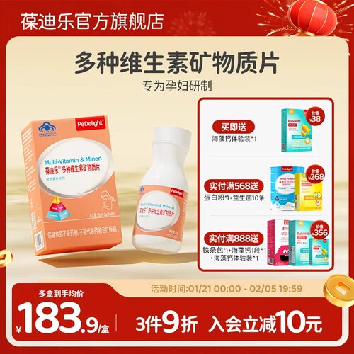 葆迪乐钙铁锌硒维生素矿物质片