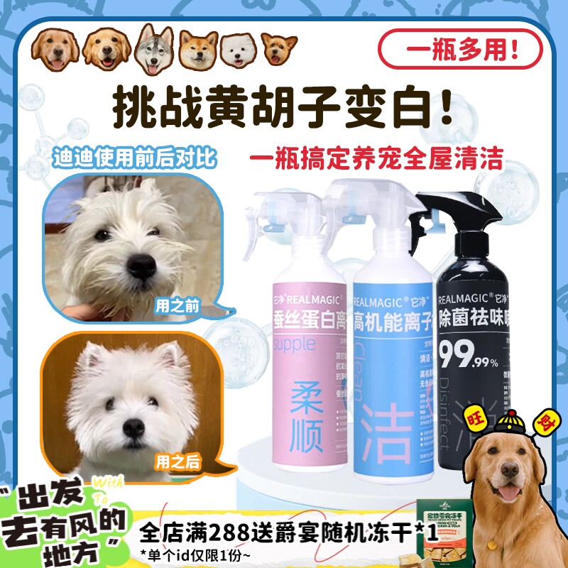 【旺财】它净离子水狗狗蚕丝蛋白次氯酸宠物清洁除臭消毒喷雾喷剂