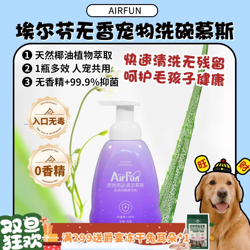 埃尔芬宠物无香清洁慕斯