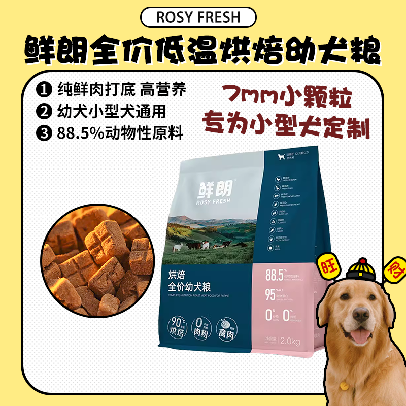 【正品保证】鲜朗低敏奶糕幼犬粮