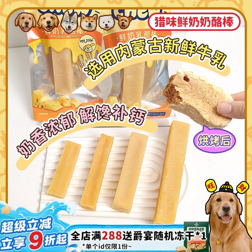 狗狗奶酪棒奶香浓郁超好吃
