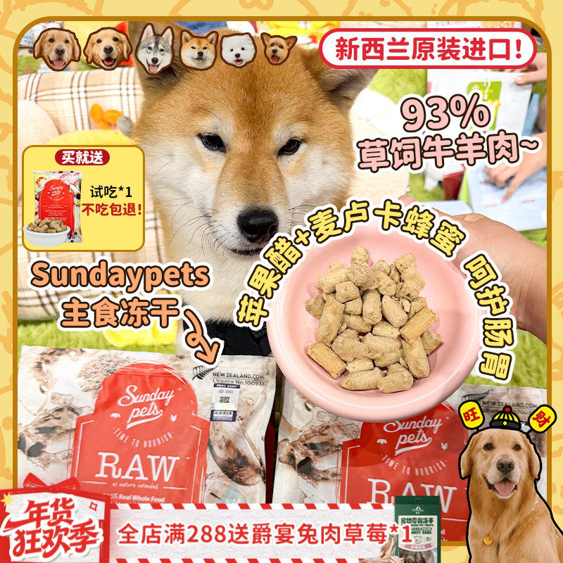 【旺财】新西兰进口Sundaypets胜焙滋主食冻干狗粮牛肉羔羊幼成犬,宠物/宠物食品及用品,狗全价冻干粮,淘宝优惠券,粉丝福利购,淘宝优惠卷