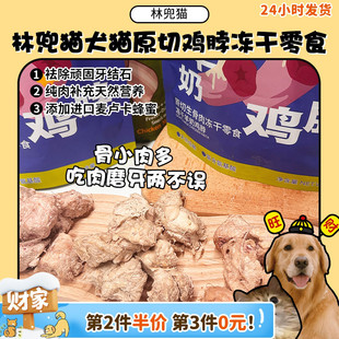 林兜猫鸡脖原切鸡小胸冻干猫狗通用零食磨牙洁齿蜂蜜奖励 旺财