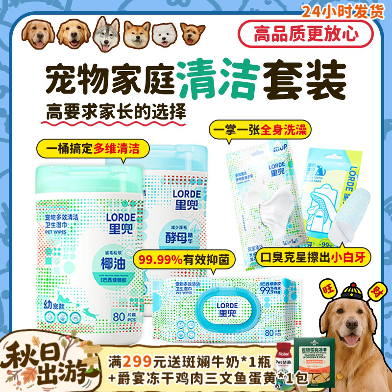 里兜宠物清洁用品合集湿巾手套