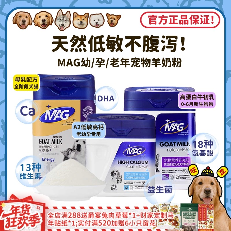 【旺财】MAG U+狗狗猫咪羊奶粉幼犬成犬母乳低敏补钙蛋白营养体弱,宠物/宠物食品及用品,狗奶粉,淘宝优惠券,粉丝福利购,淘宝优惠卷