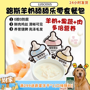 补钙补水拌粮幼犬成犬辅食猫狗零食 路斯羊奶舔舔乐餐包 旺财
