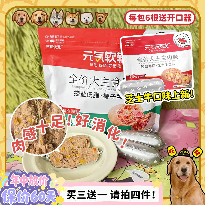 【旺财】日和元气软软狗主食肉肠 软粮火腿肠小型成老年犬60g*6根