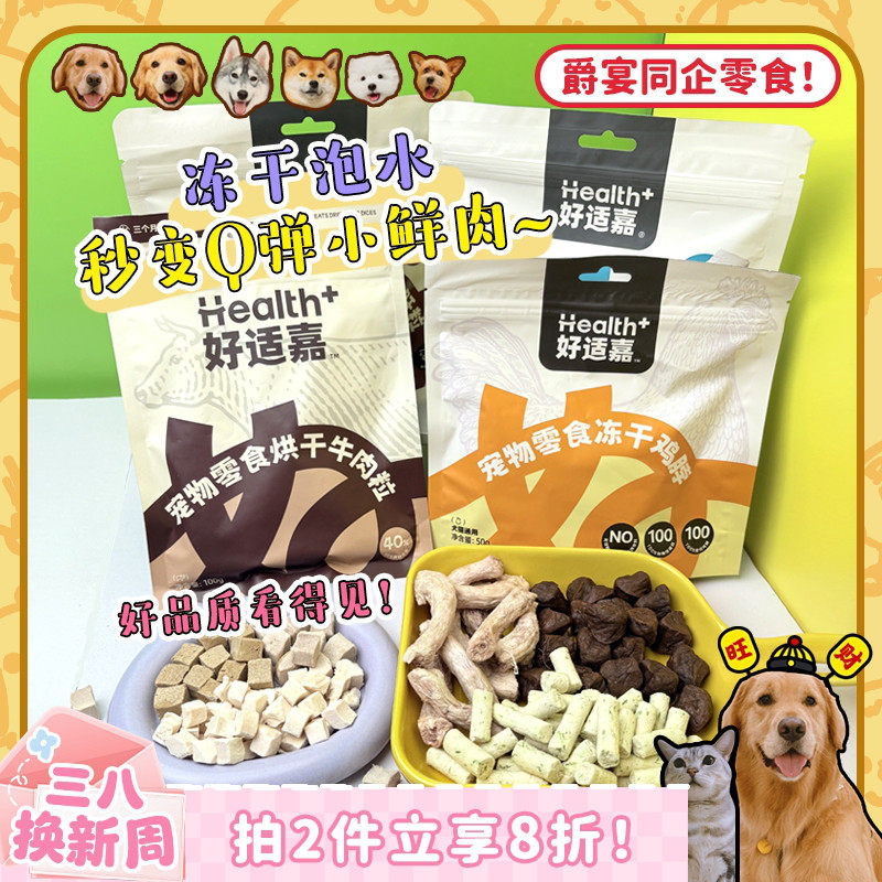 【旺财】好适嘉烘干牛肉粒 冻干鸭肉粒低脂酥脆磨牙奖励小狗零食