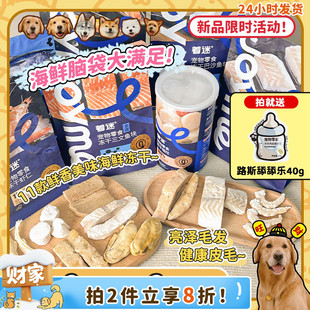 猫狗零食三文鱼绿唇贻贝关节美毛 Joyme着迷原切海鲜冻干 旺财