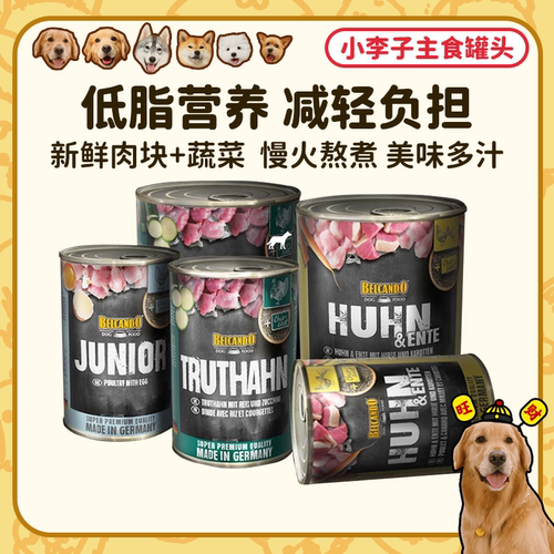 德国进口原装小李子狗主食罐