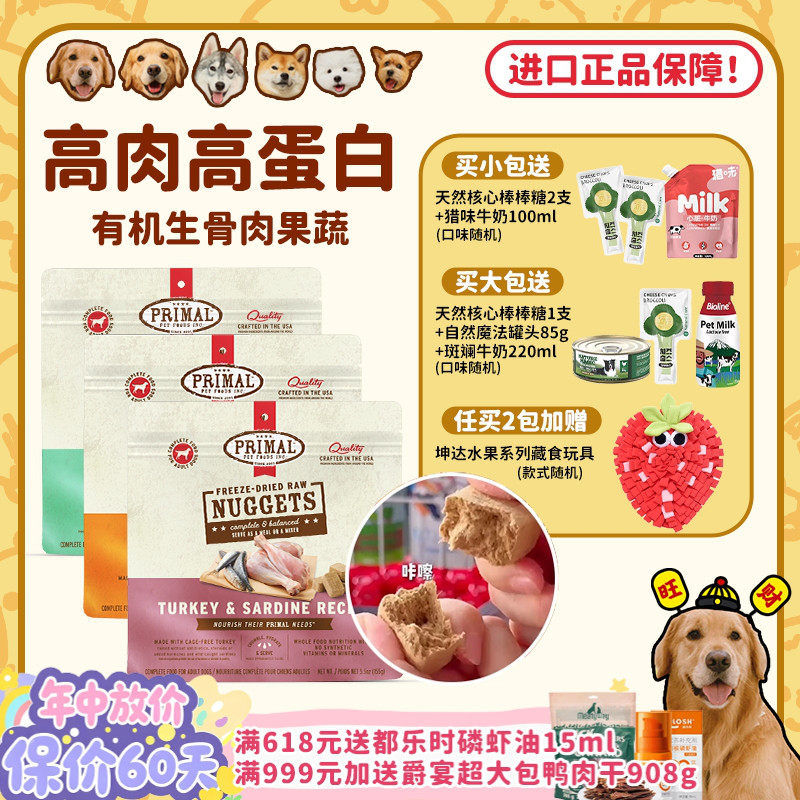 【旺财】美国进口Primal冻干生骨肉犬主食冻干天然狗粮增肥长肉Pr