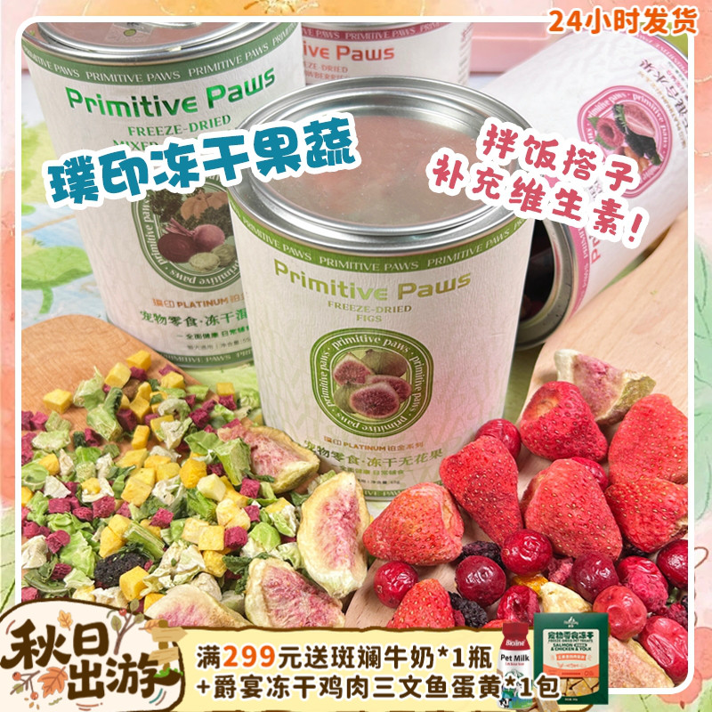 璞印果蔬冻干拌饭搭子补充营养