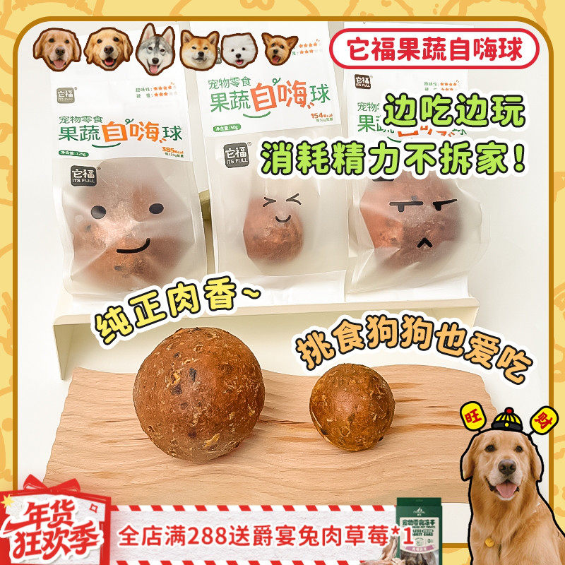【旺财】它福果蔬自嗨果蔬球狗狗磨牙零食解闷消耗体力洁齿耐咬,宠物/宠物食品及用品,狗磨牙棒/洁齿骨/咬胶,淘宝优惠券,粉丝福利购,淘宝优惠卷