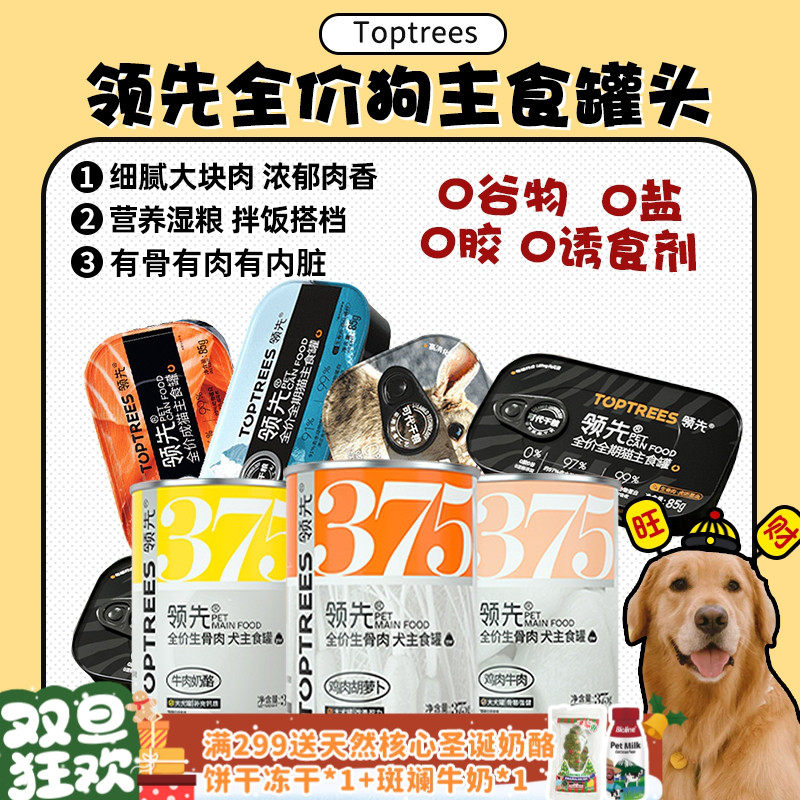 领先狗主食罐头营养拌饭