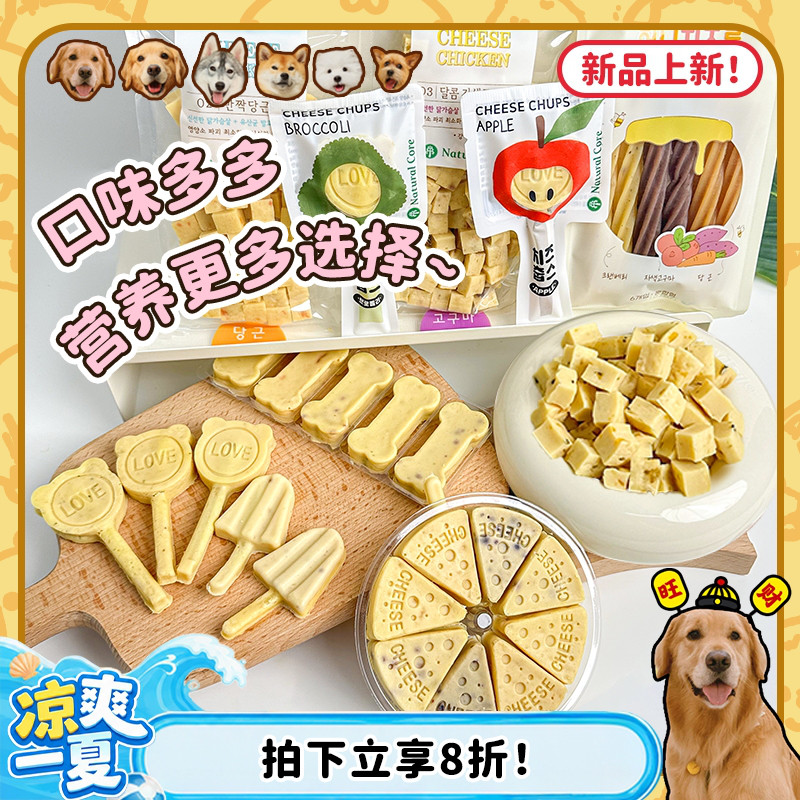【旺财】韩国NC天然核心NaturalCore狗零食 奶酪丁骨头棒棒糖奖励