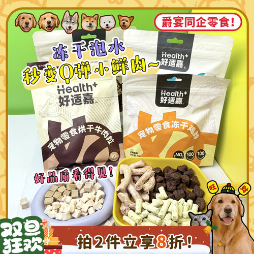 大肉粒的宝藏狗狗零食！爵宴同企