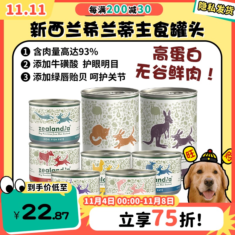 【旺财】新西兰进口 希兰蒂 鲜肉主食狗罐头狗粮湿粮美毛低敏185g属于什么档次？