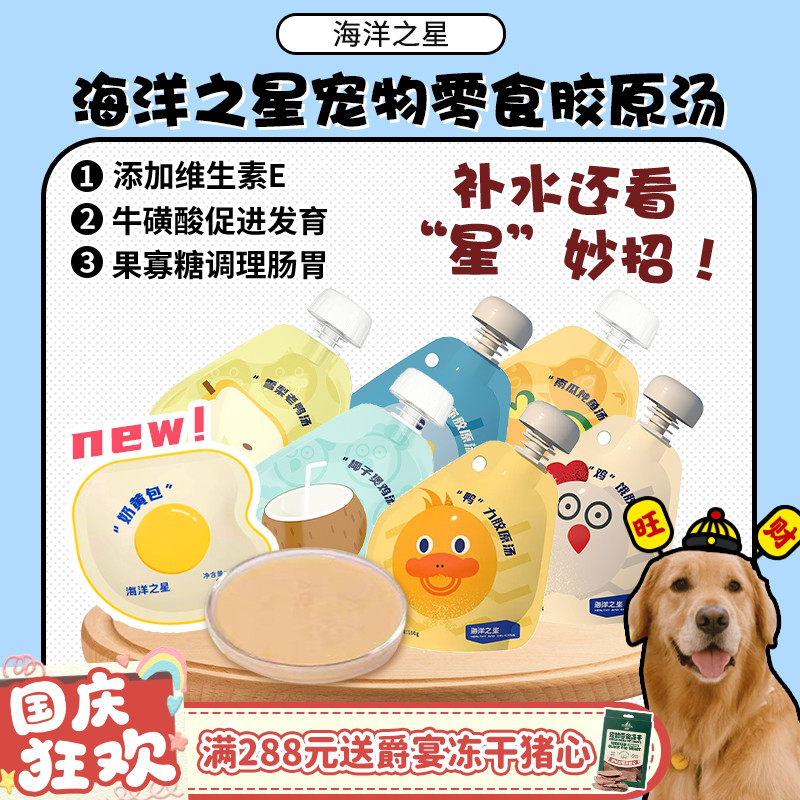 海洋之星，猫猫狗狗超爱喝汤汤！
