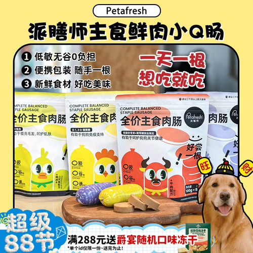 派膳师主食高蛋白鲜肉肠拌粮