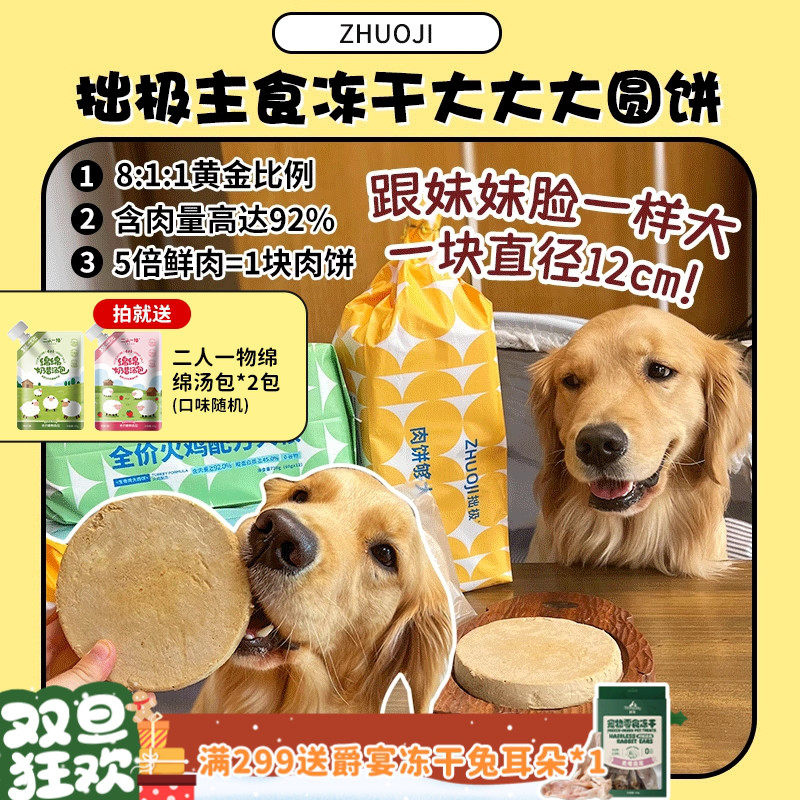 超划算！巨无霸狗主食冻干大肉饼