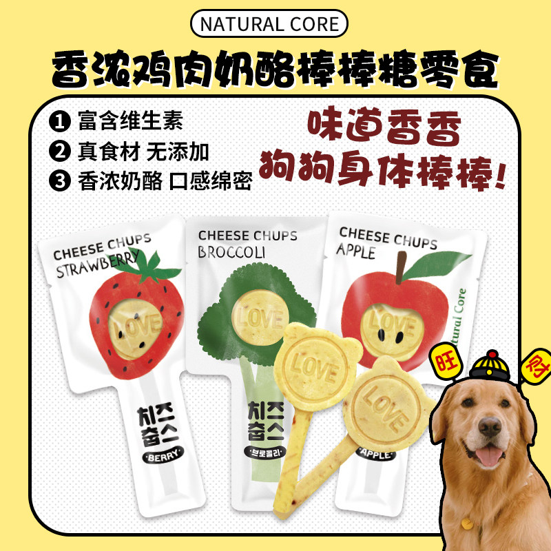 【旺财】韩国NC天然核心NaturalCore奶酪棒棒糖 狗狗零食补钙营养