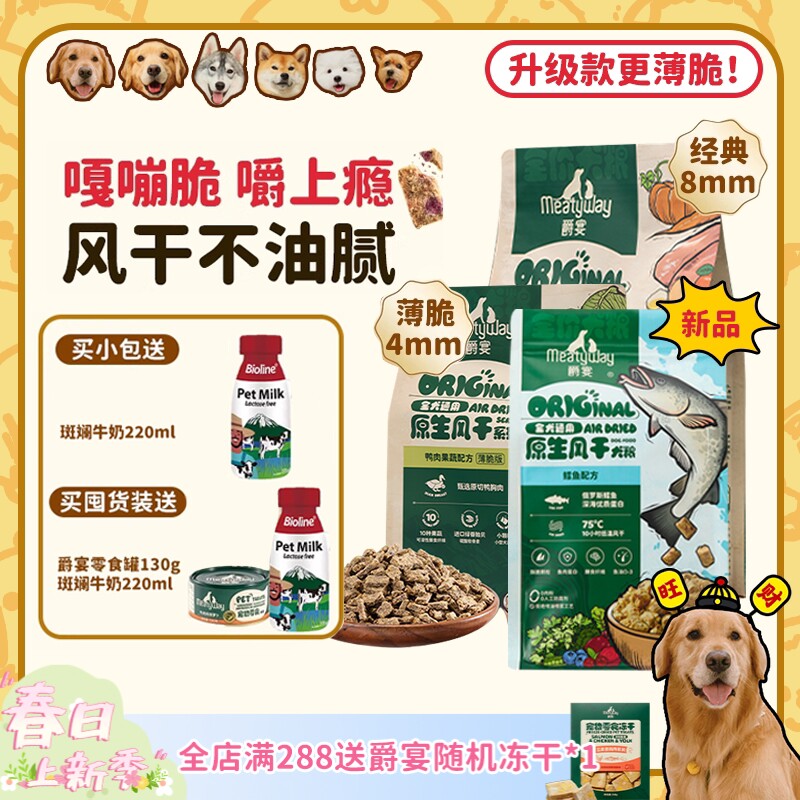 【旺财】MeatyWay爵宴鸭肉梨狗粮低敏清热淡泪痕全价中小型风干粮