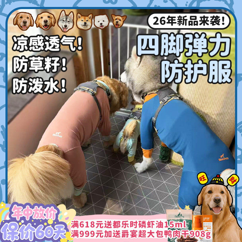 【旺财】26年BlackDoggy狗狗四脚全能防护服凉感衣全包出行衣服BD