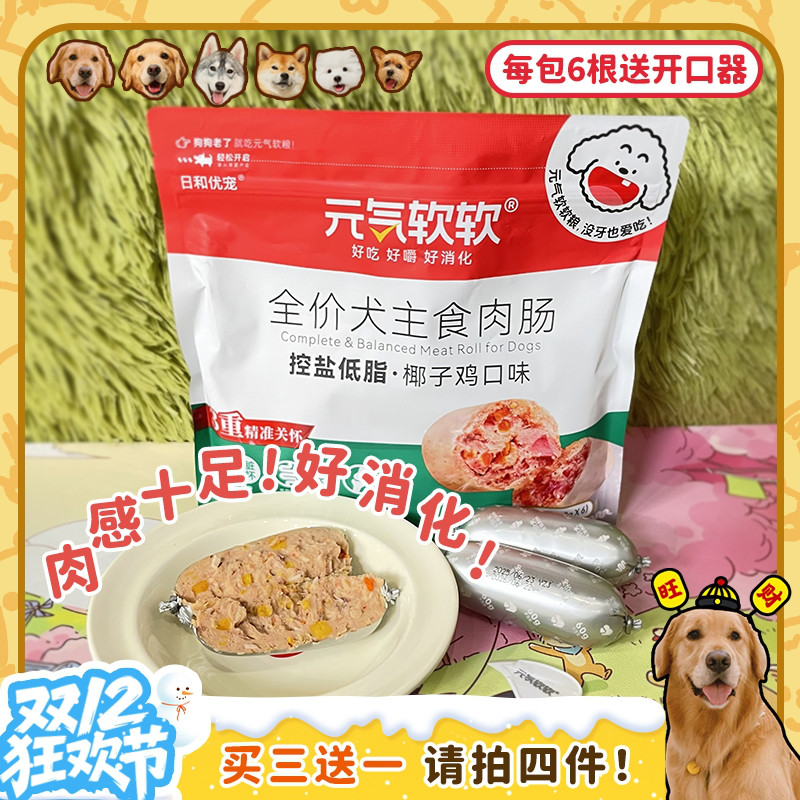 小根肠好喂食！控盐低脂好消化~