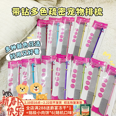 【旺财】带钻多色疏密宠物排梳梳子开结梳大小型犬不伤毛