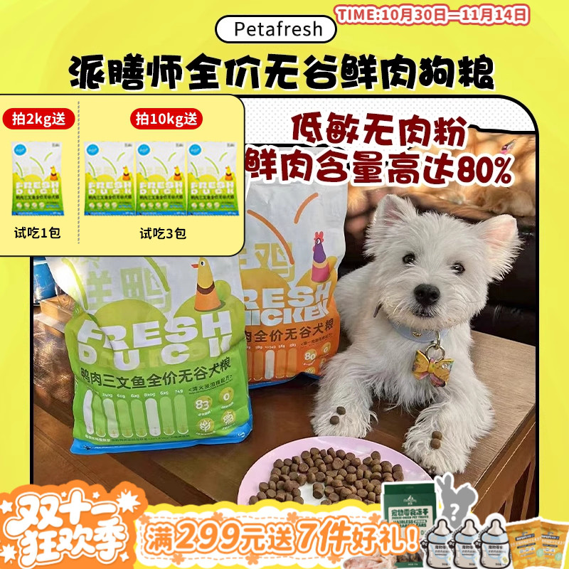 热销过万派膳师鸭肉梨正品秒发