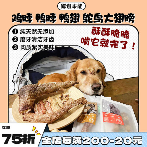 【旺财】啃它~猎食本能天然低温干燥鸡脖鸭脖鸭翅鸵鸟磨牙狗零食