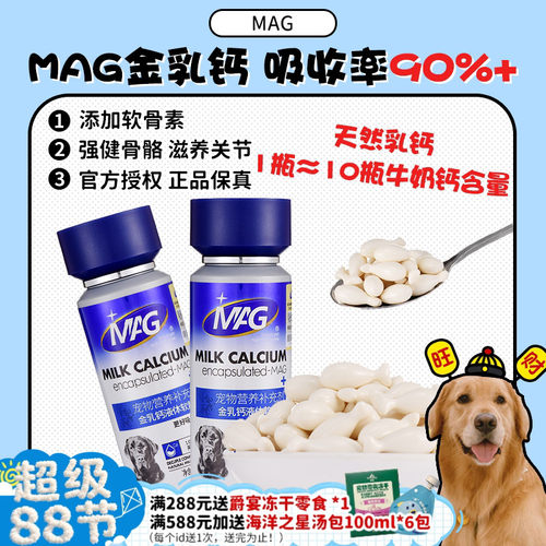 官方授权MAG金乳钙1瓶≈10L牛奶
