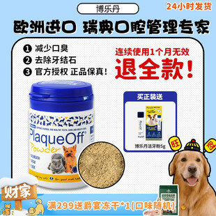 博乐丹洁牙粉猫咪狗狗口腔清洁除口臭替代漱口水粉状牙膏 旺财