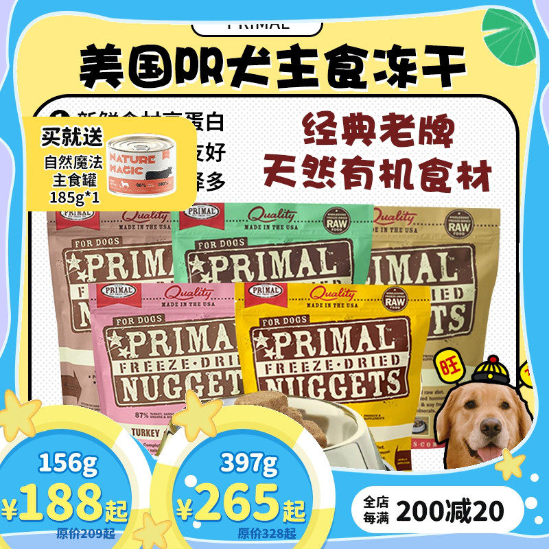 【旺财】美国进口 Primal 犬主食 冻干 狗粮pr全犬期猪兔鸡牛肉