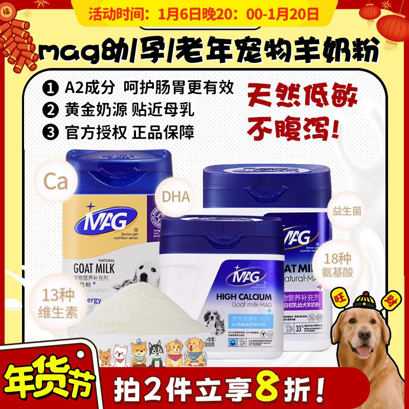 【旺财】MAG U+狗狗猫咪羊奶粉幼犬成犬母乳低敏补钙蛋白营养体弱