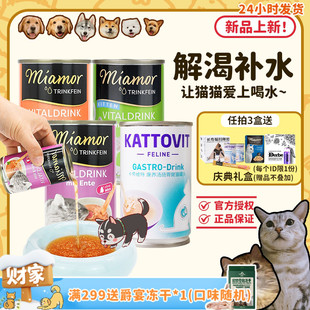 德国迈阿密汤罐Miamor迈阿咪猫罐头卡帝维特汤罐泌尿补水 旺财