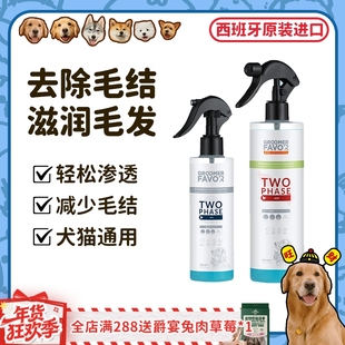 【旺财】Groomer Favor格芮菲沃猫狗通用宠物开结喷雾梳毛护毛