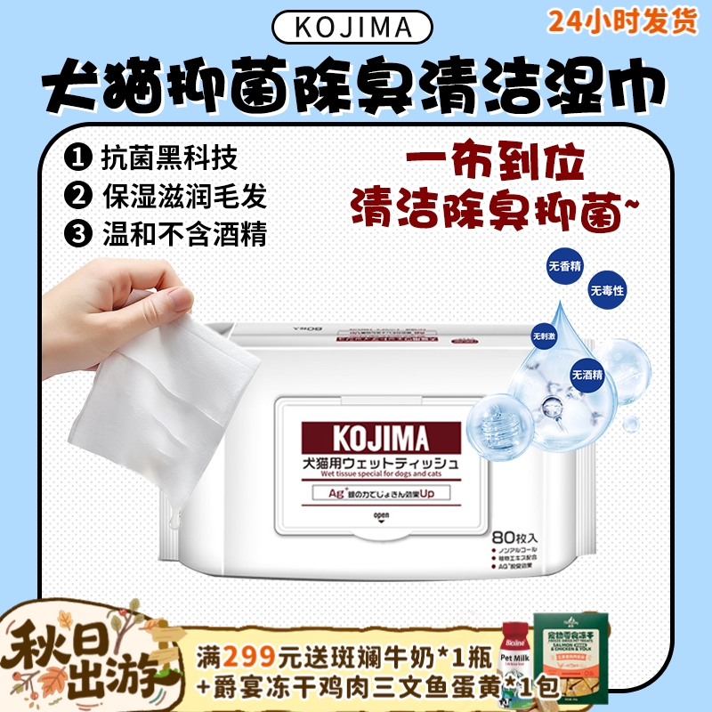 旺财RU阿莜小白包宠物清洁湿巾