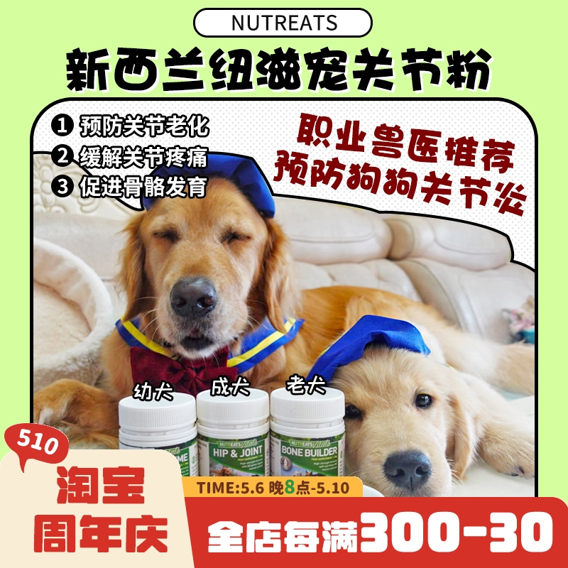 【旺财】新西兰纽滋宠关节粉成幼老犬...