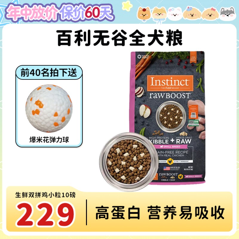 【旺财】美国instinct天然百利本能经典无谷生鲜冻干鸡肉狗粮全犬
