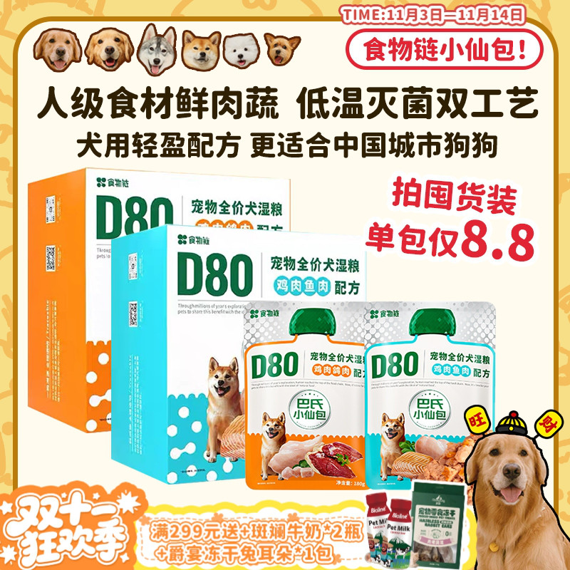 食物链犬用巴氏小仙包，低脂餐包