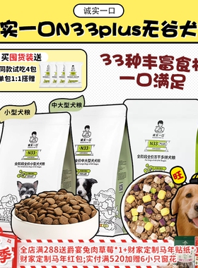 【旺财】诚实一口N33无谷狗粮鸭肉梨鸡肉N33Plus冻干中小大型犬