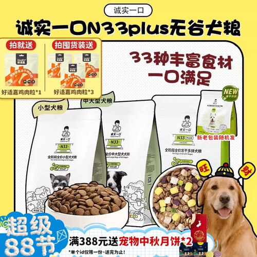 诚实一口N33狗粮N33Plus正品保证