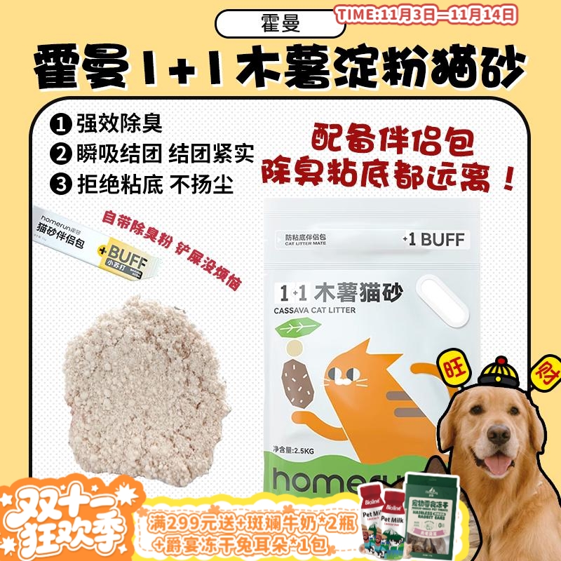 霍曼木薯猫砂除臭不粘底无尘结团