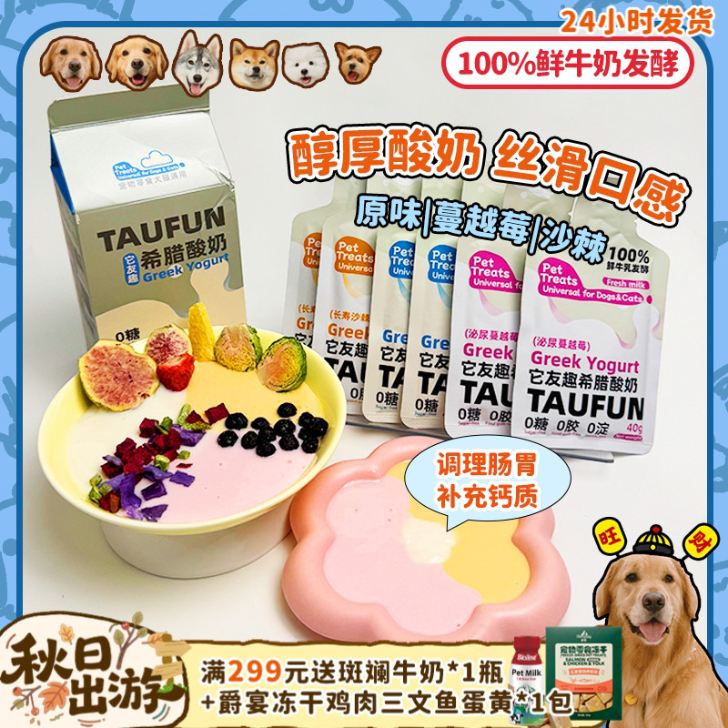 呵护肠胃喝希腊酸奶~鲜牛奶发酵