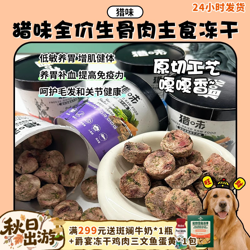猎味肉否原切珍馐主食冻干