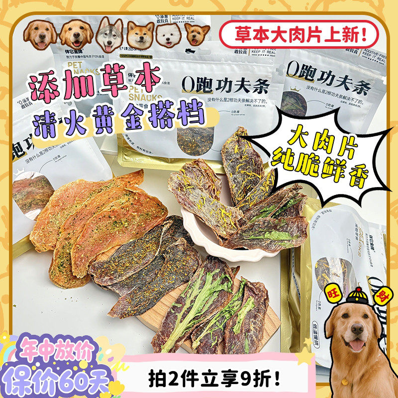 【旺财】伴它金牌烘干草本鸭肉干苦菊蒲公英鸭胸肉训练奖励狗零食