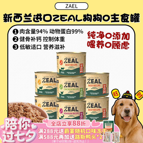 zeal狗罐头新西兰金库无谷