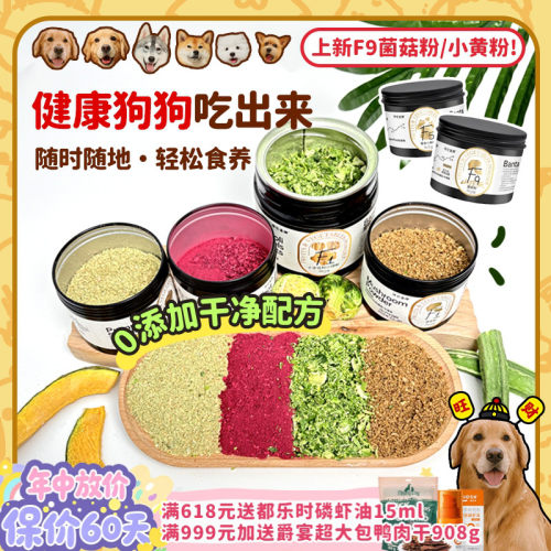 南瓜籽粉狗狗冻干免煮宠物零食
