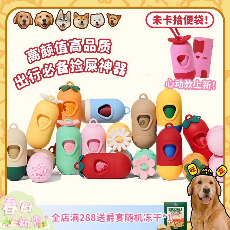 【旺财】未卡胶囊拾便器 拾便袋囤货装 户外遛狗神器宠物垃圾袋